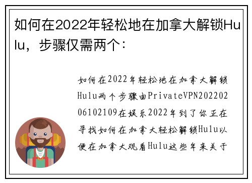 如何在2022年轻松地在加拿大解锁Hulu，步骤仅需两个：